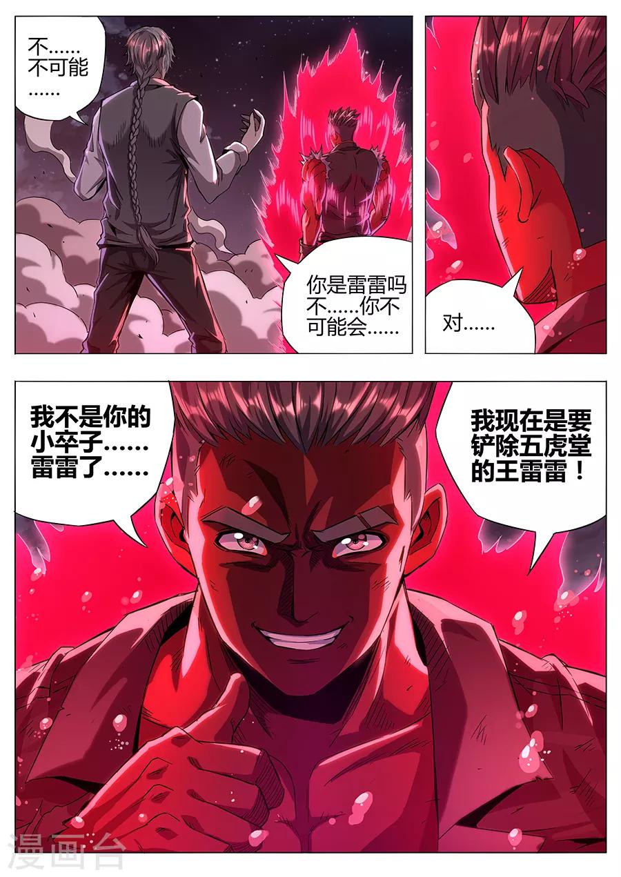 《我的房客是妖怪》第146话 最后一招 第11页