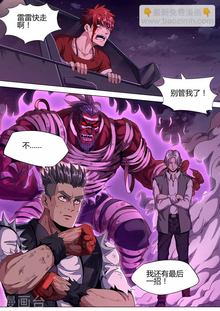《我的房客是妖怪》第146话 最后一招 第2页