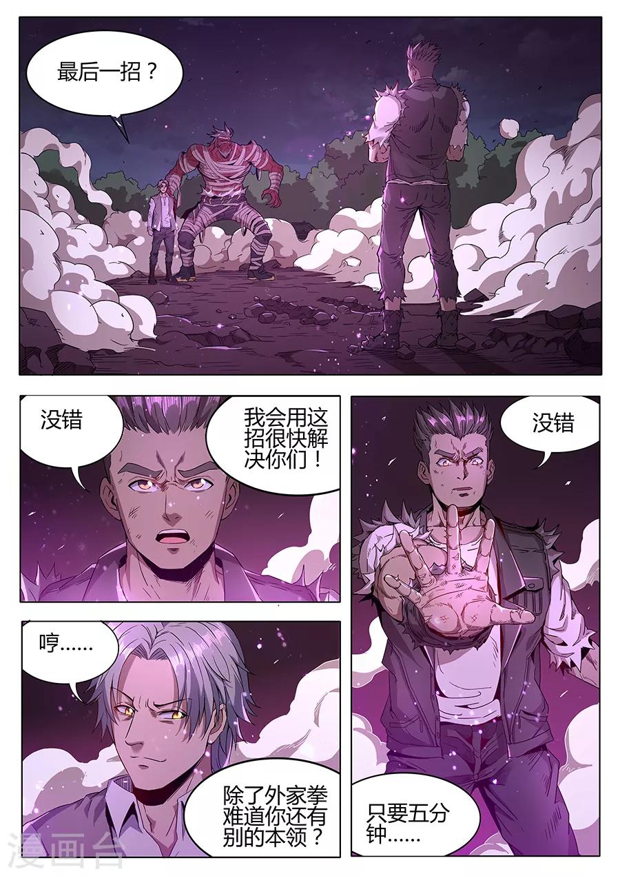 《我的房客是妖怪》第146话 最后一招 第3页