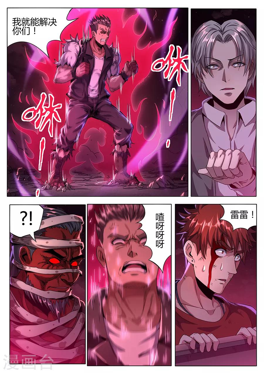 《我的房客是妖怪》第146话 最后一招 第4页