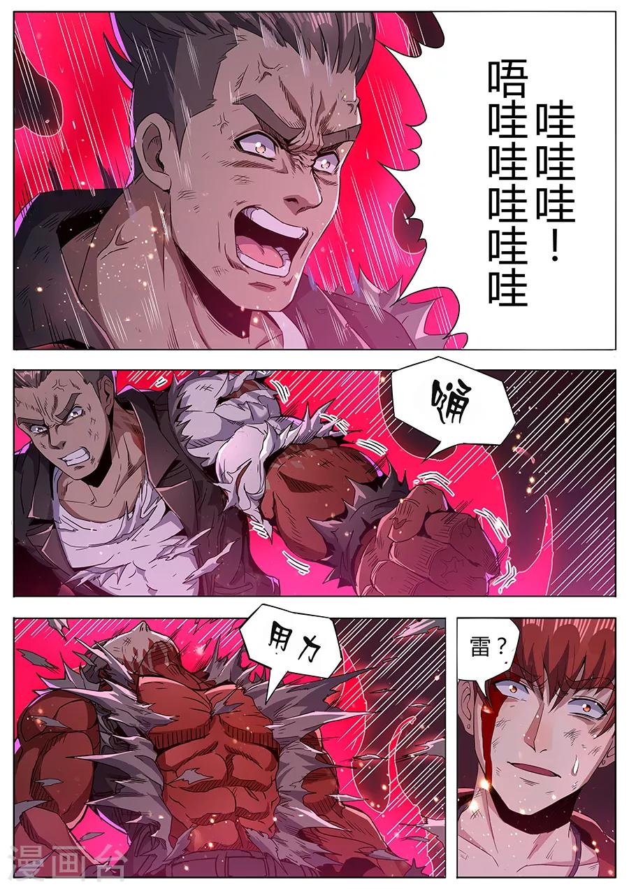 《我的房客是妖怪》第146话 最后一招 第5页