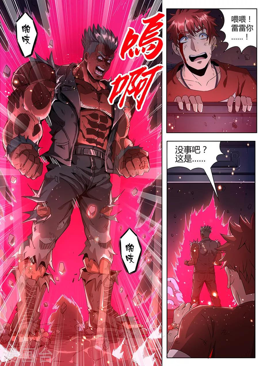 《我的房客是妖怪》第146话 最后一招 第6页