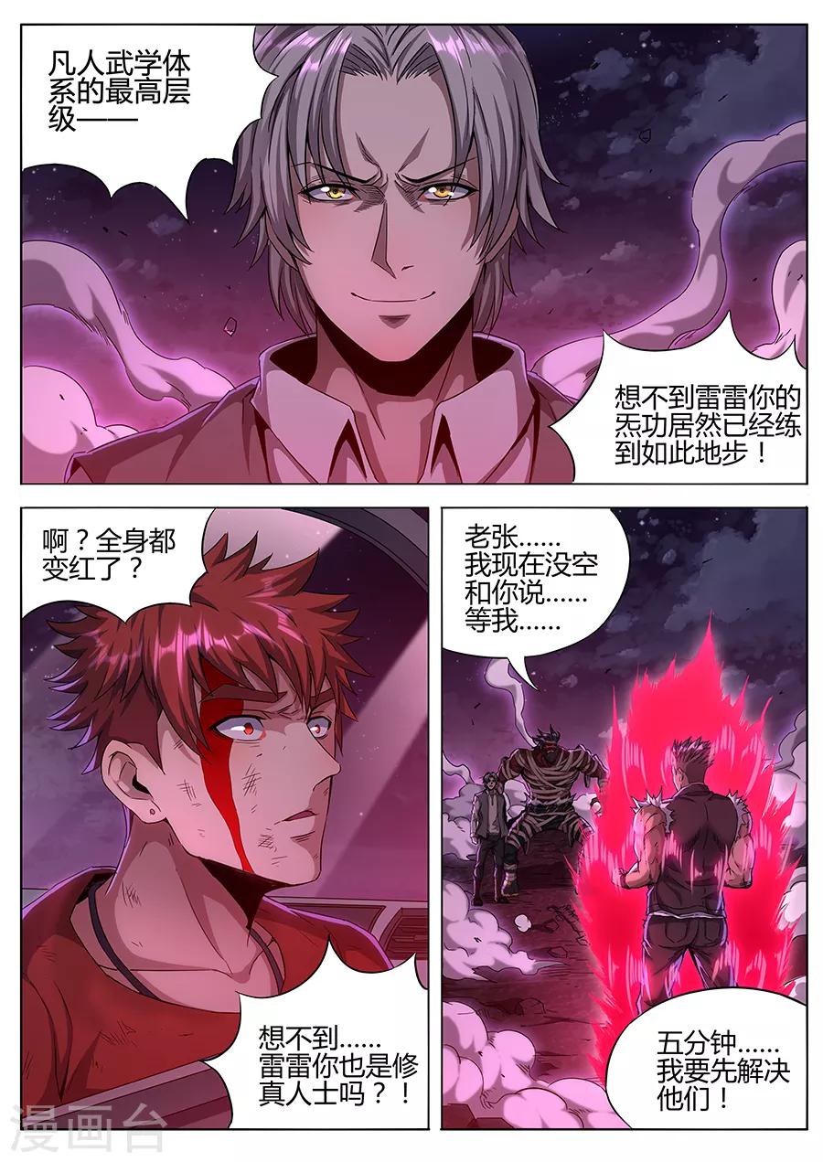 《我的房客是妖怪》第146话 最后一招 第7页