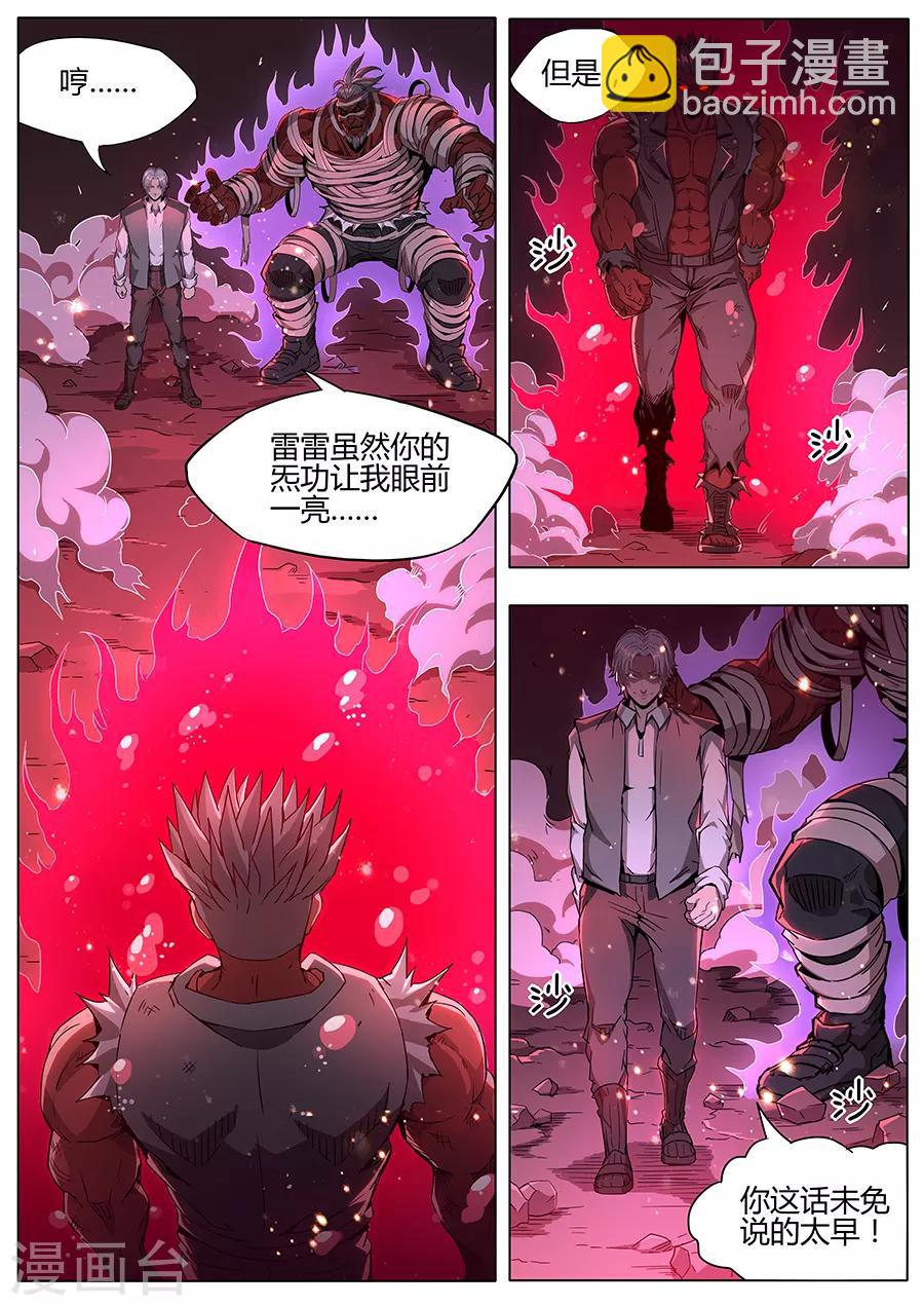 《我的房客是妖怪》第146话 最后一招 第8页