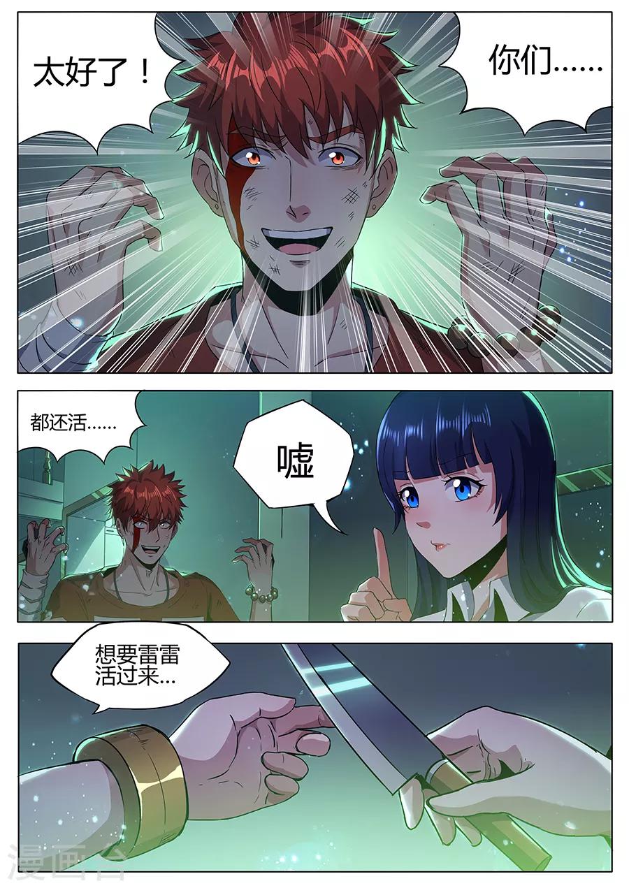 《我的房客是妖怪》第150话 神秘来客 第10页