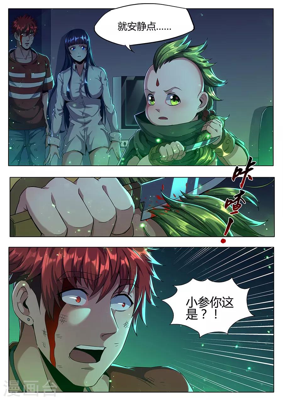 《我的房客是妖怪》第150话 神秘来客 第11页
