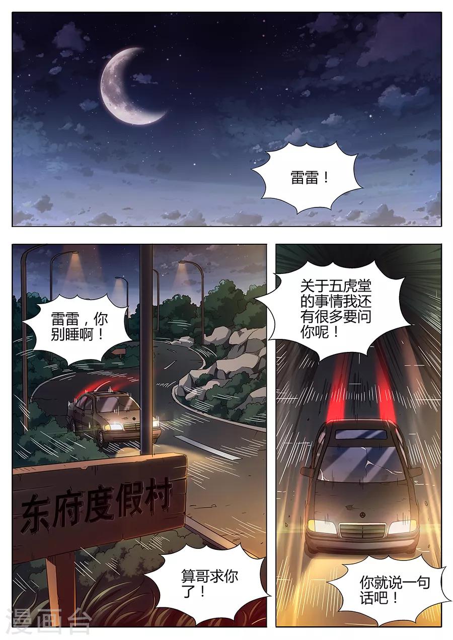 《我的房客是妖怪》第150话 神秘来客 第2页