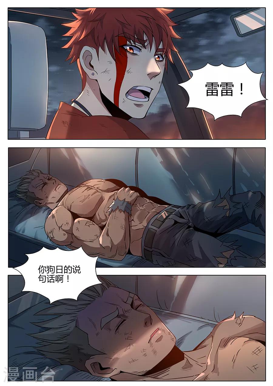 《我的房客是妖怪》第150话 神秘来客 第3页