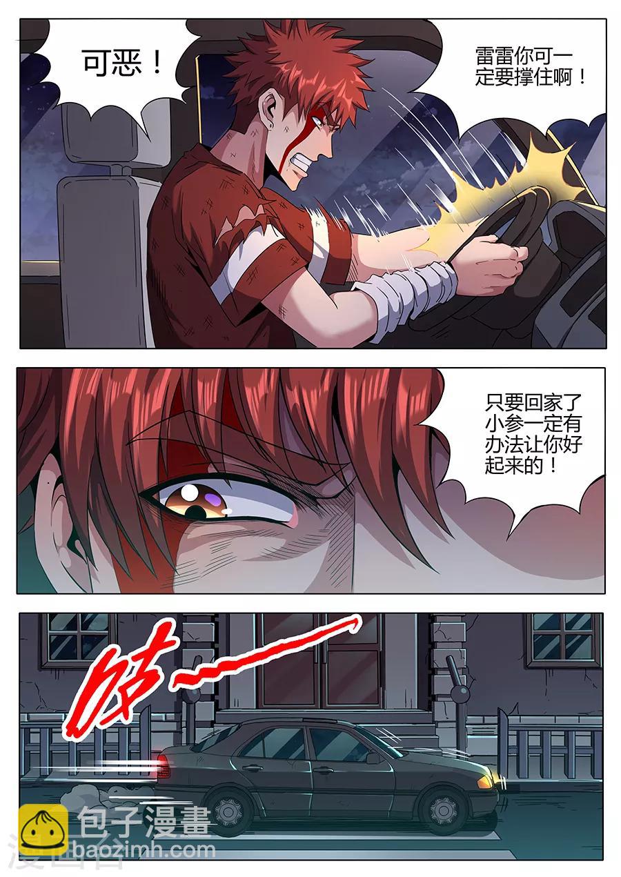 《我的房客是妖怪》第150话 神秘来客 第4页