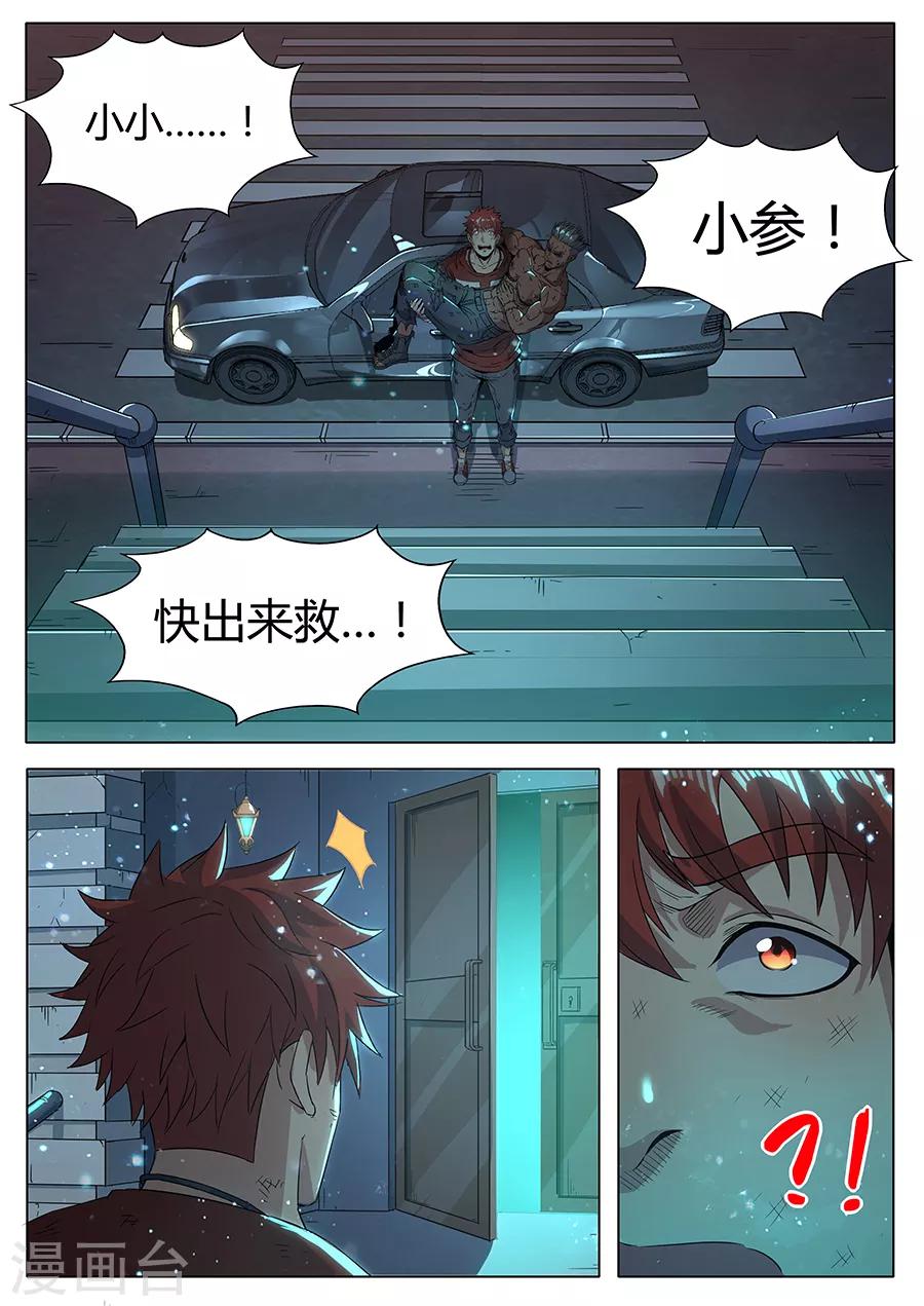 《我的房客是妖怪》第150话 神秘来客 第5页