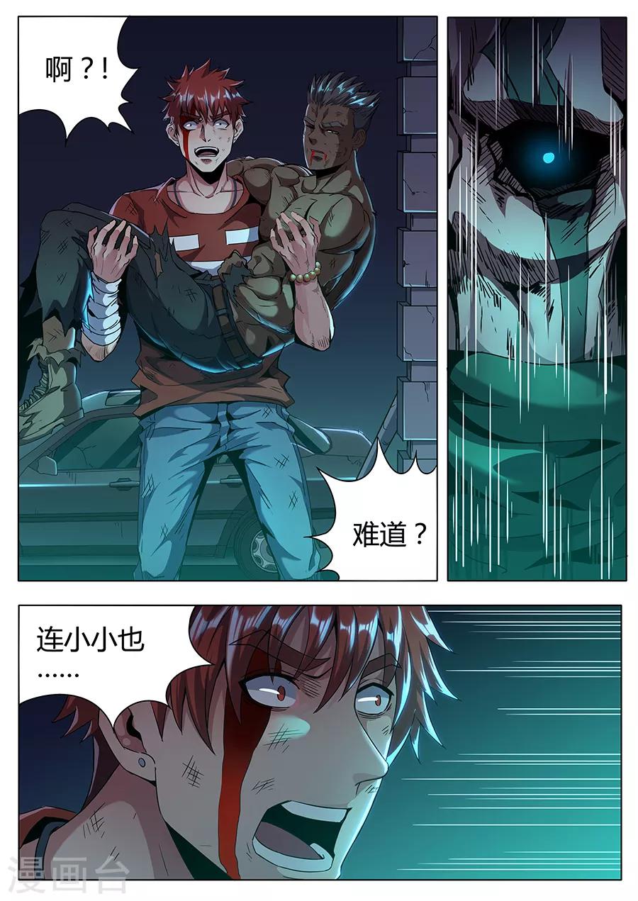《我的房客是妖怪》第150话 神秘来客 第7页