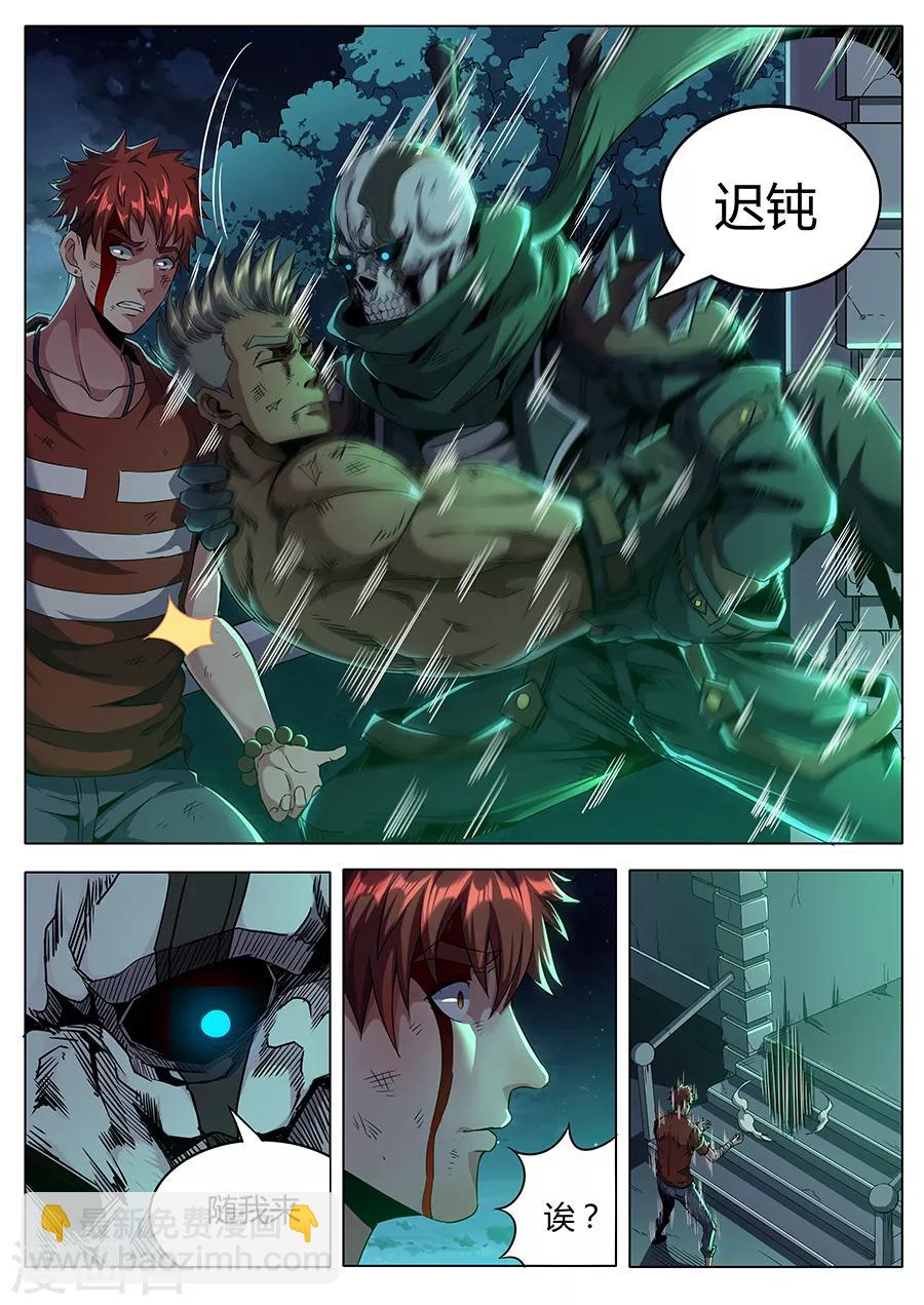 《我的房客是妖怪》第150话 神秘来客 第8页