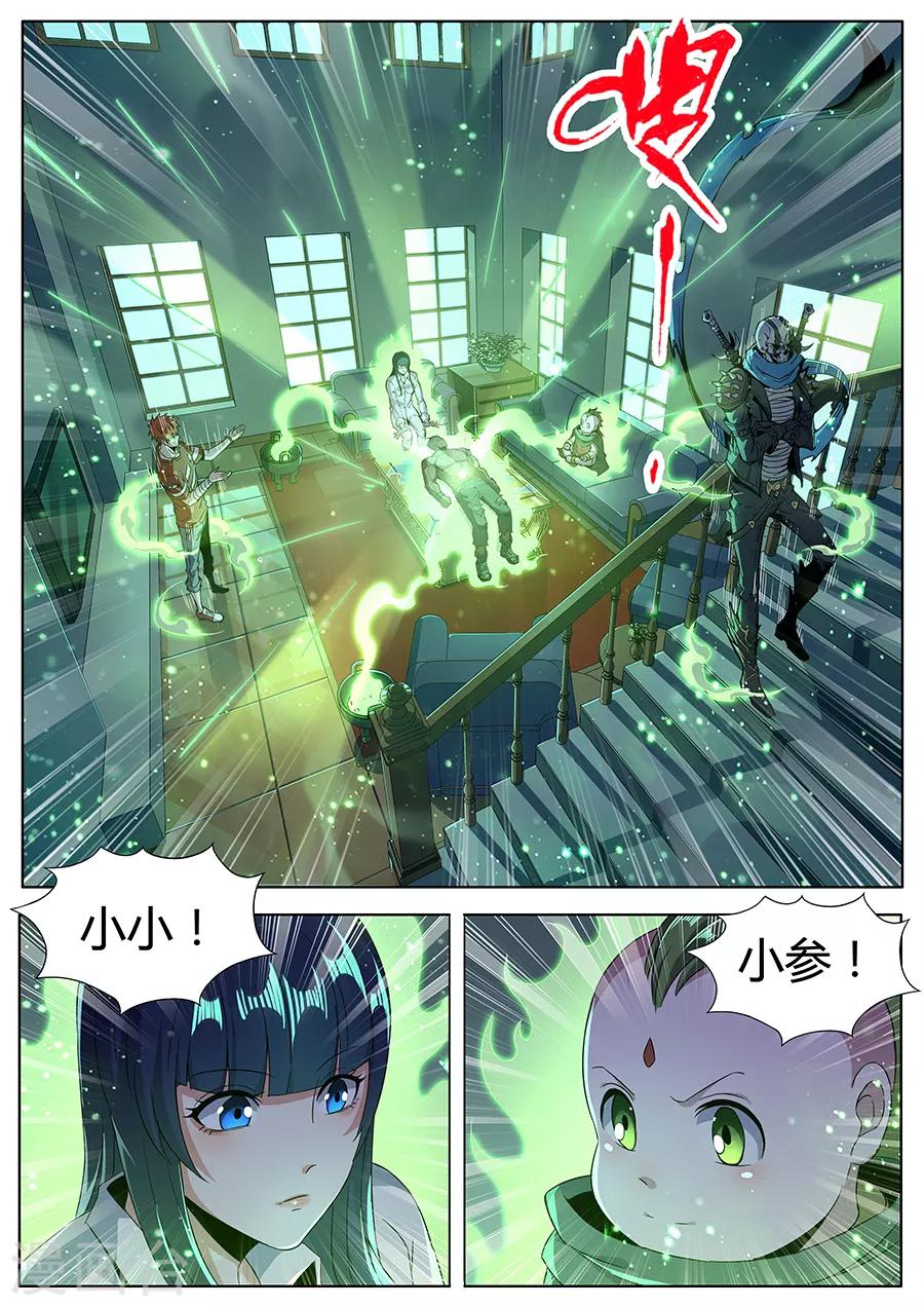 《我的房客是妖怪》第150话 神秘来客 第9页