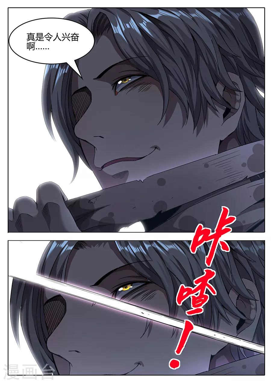 《我的房客是妖怪》第148话 福星 第10页