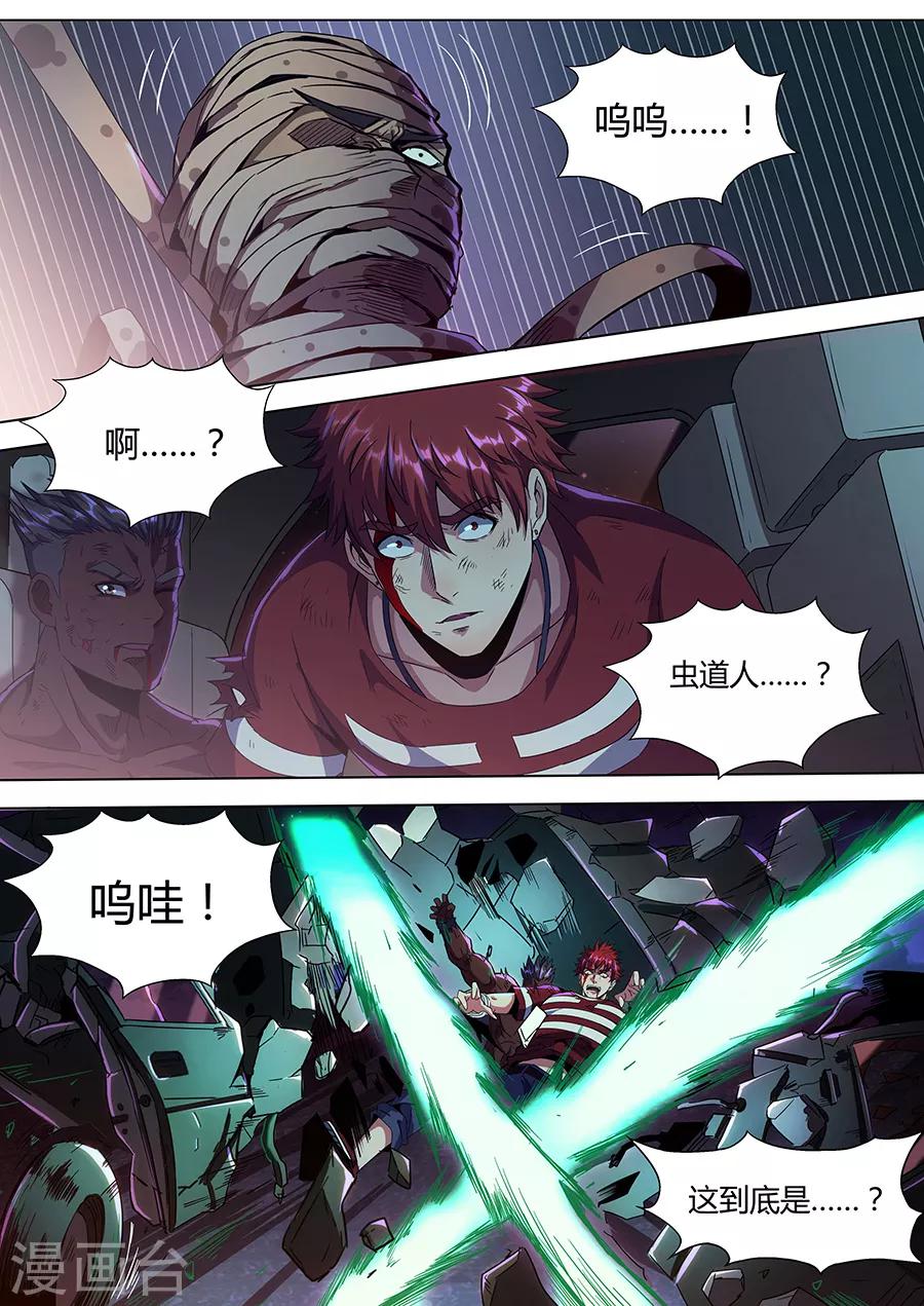 《我的房客是妖怪》第148话 福星 第11页