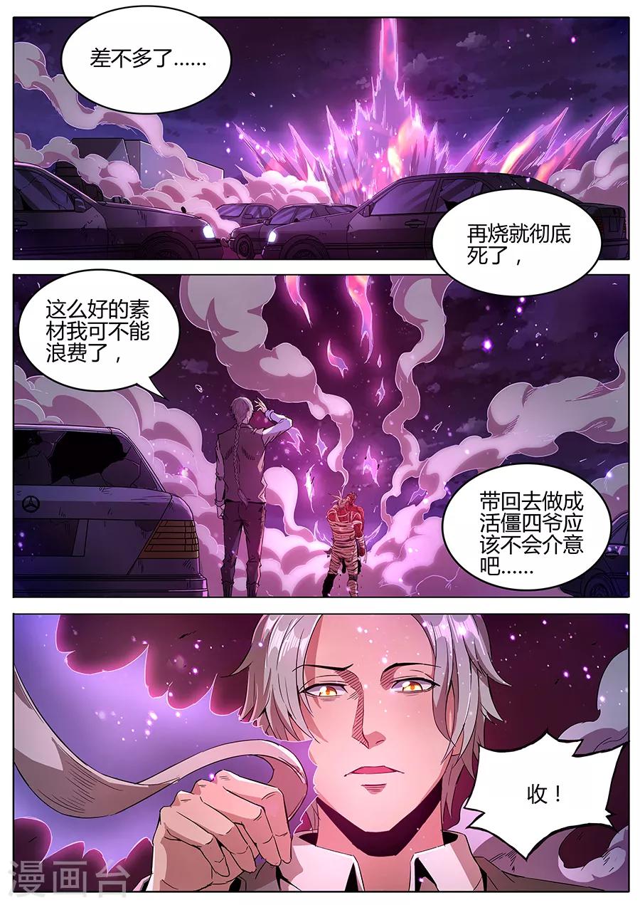 《我的房客是妖怪》第148话 福星 第2页
