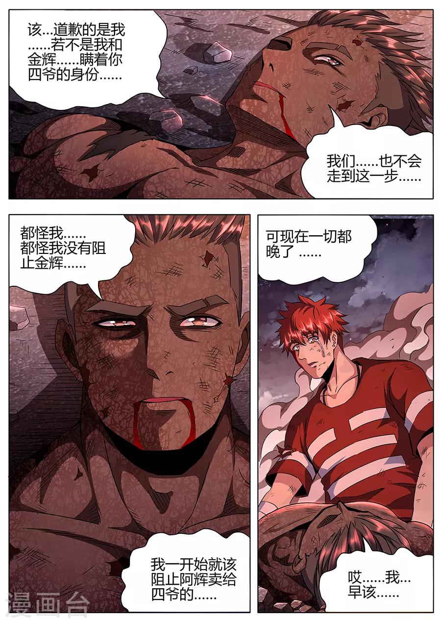 《我的房客是妖怪》第148话 福星 第5页