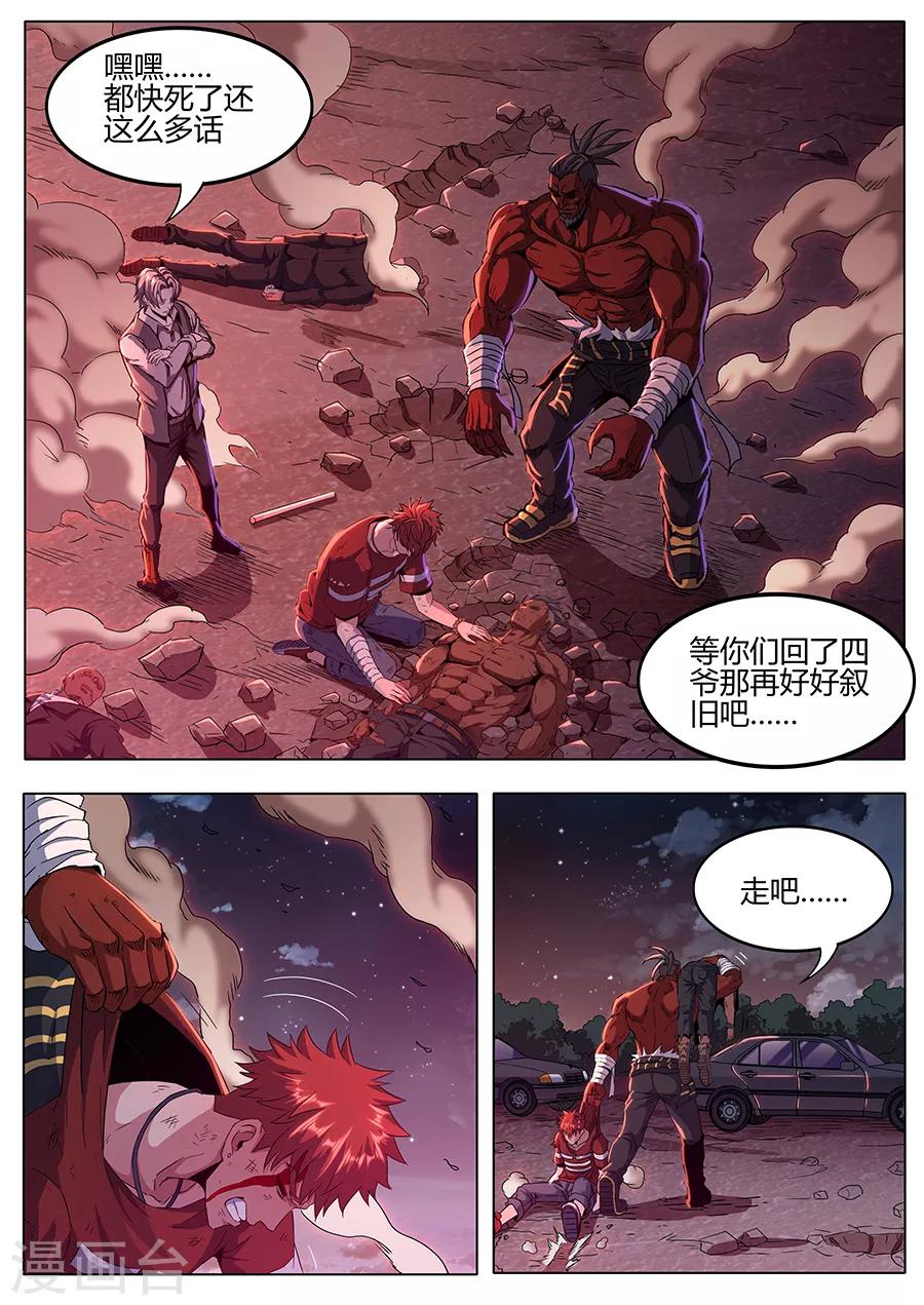 《我的房客是妖怪》第148话 福星 第6页