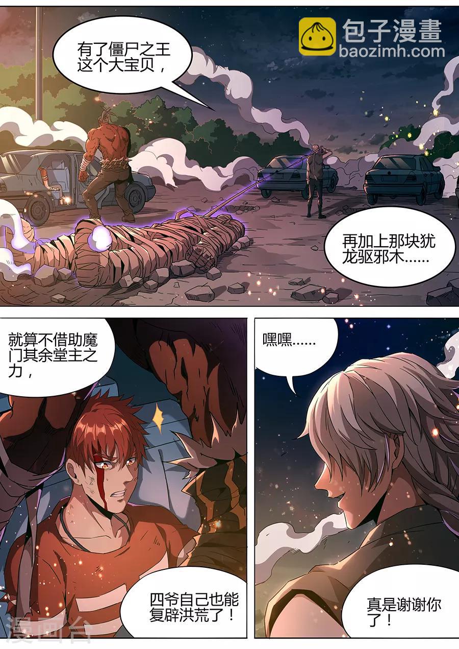 《我的房客是妖怪》第148话 福星 第8页