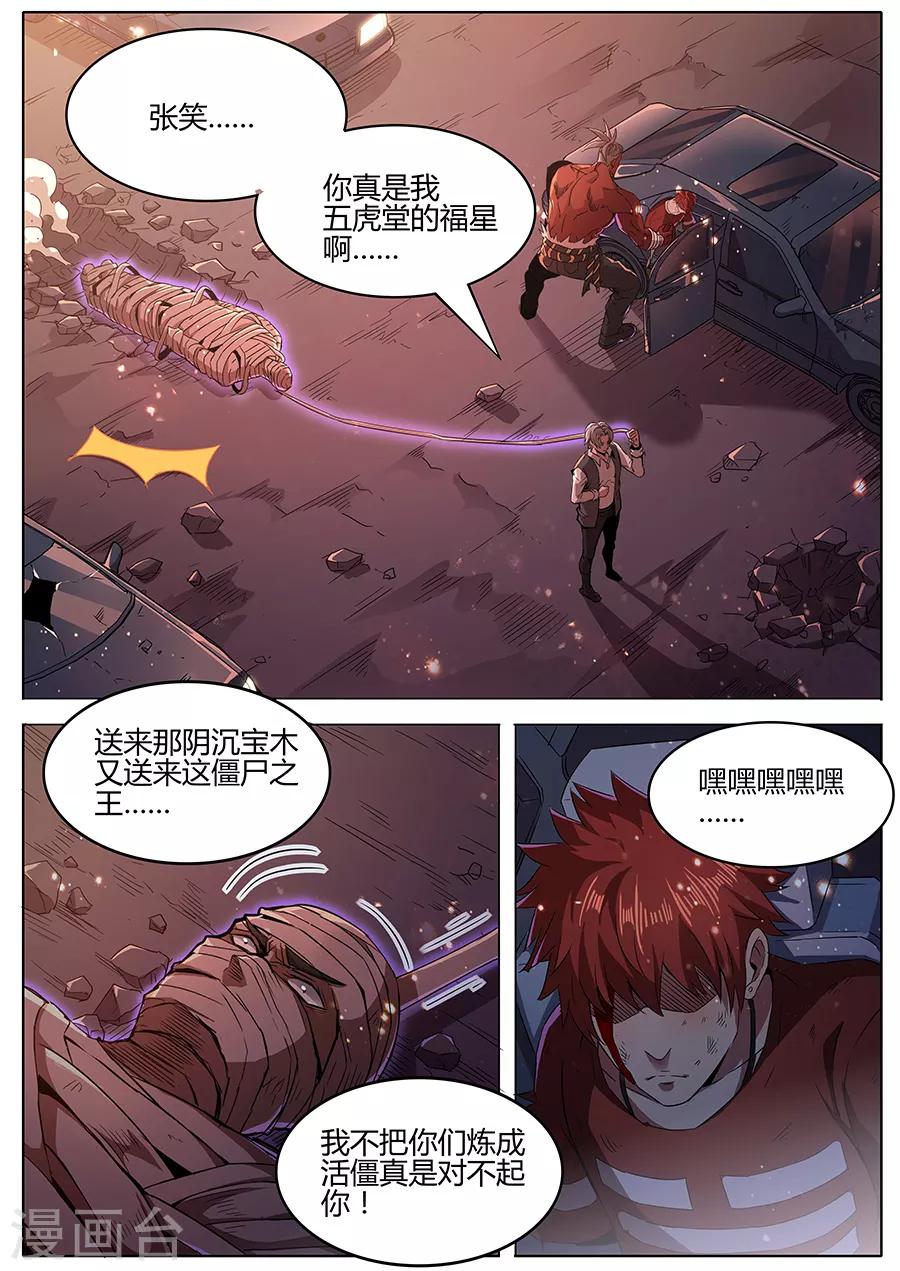 《我的房客是妖怪》第148话 福星 第9页