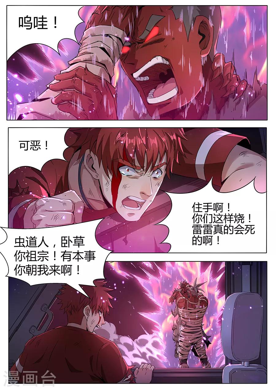 《我的房客是妖怪》第147话 纳命来！ 第10页