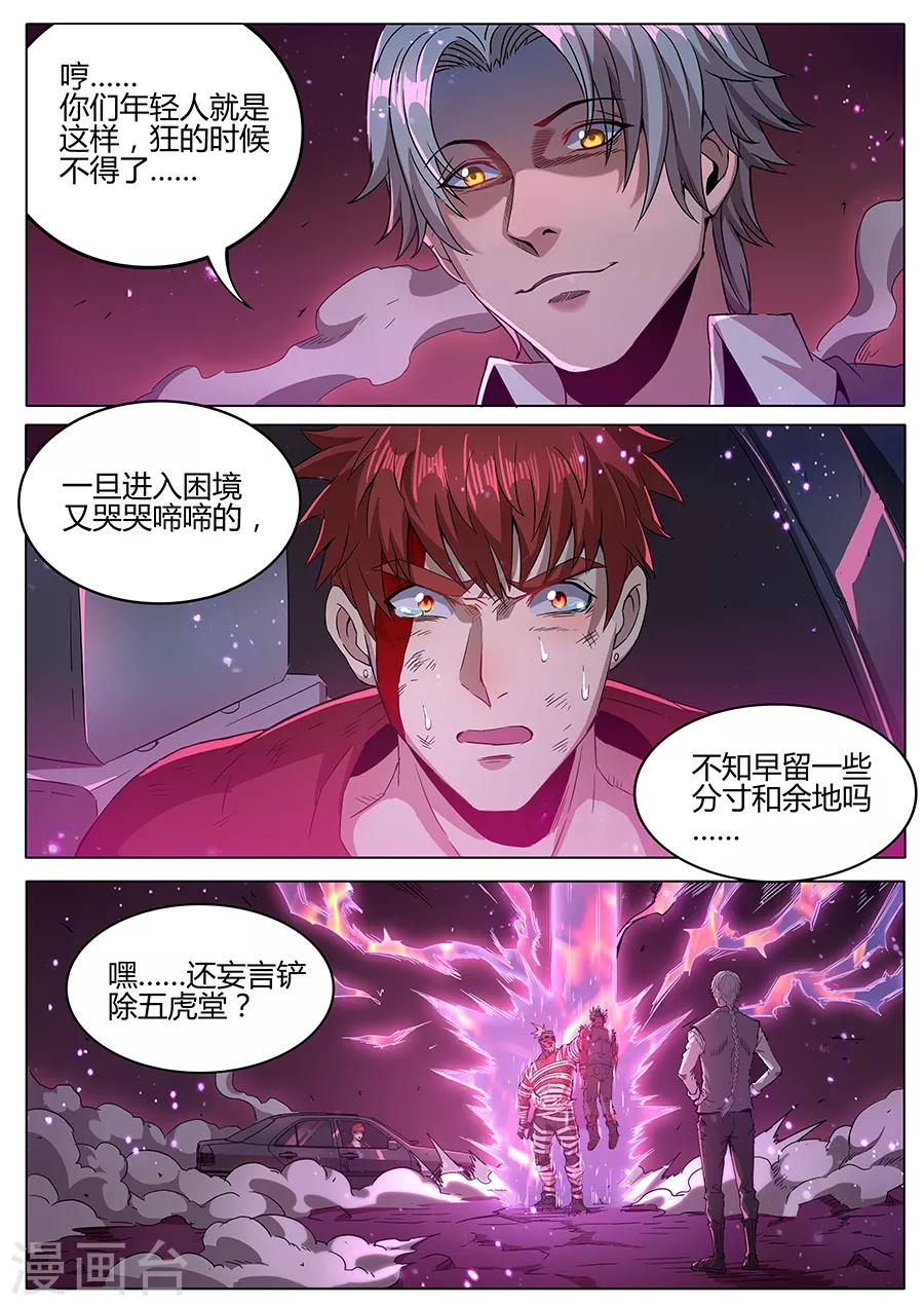 《我的房客是妖怪》第147话 纳命来！ 第11页