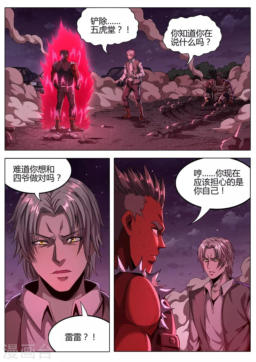 《我的房客是妖怪》第147话 纳命来！ 第2页