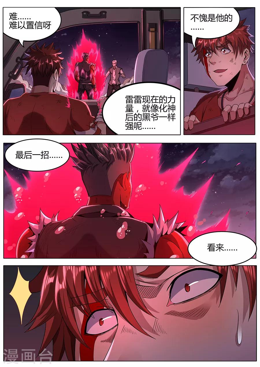 《我的房客是妖怪》第147话 纳命来！ 第3页