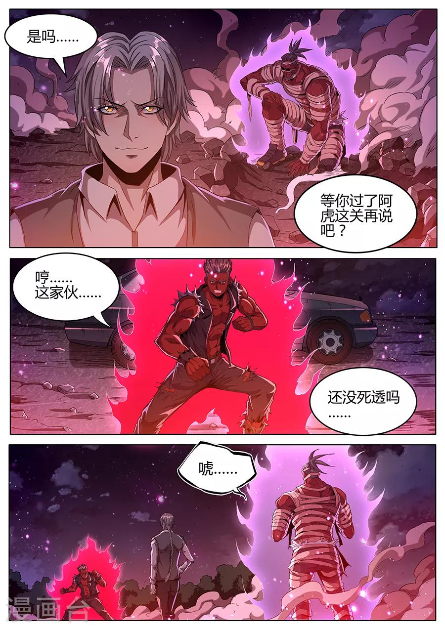 《我的房客是妖怪》第147话 纳命来！ 第4页