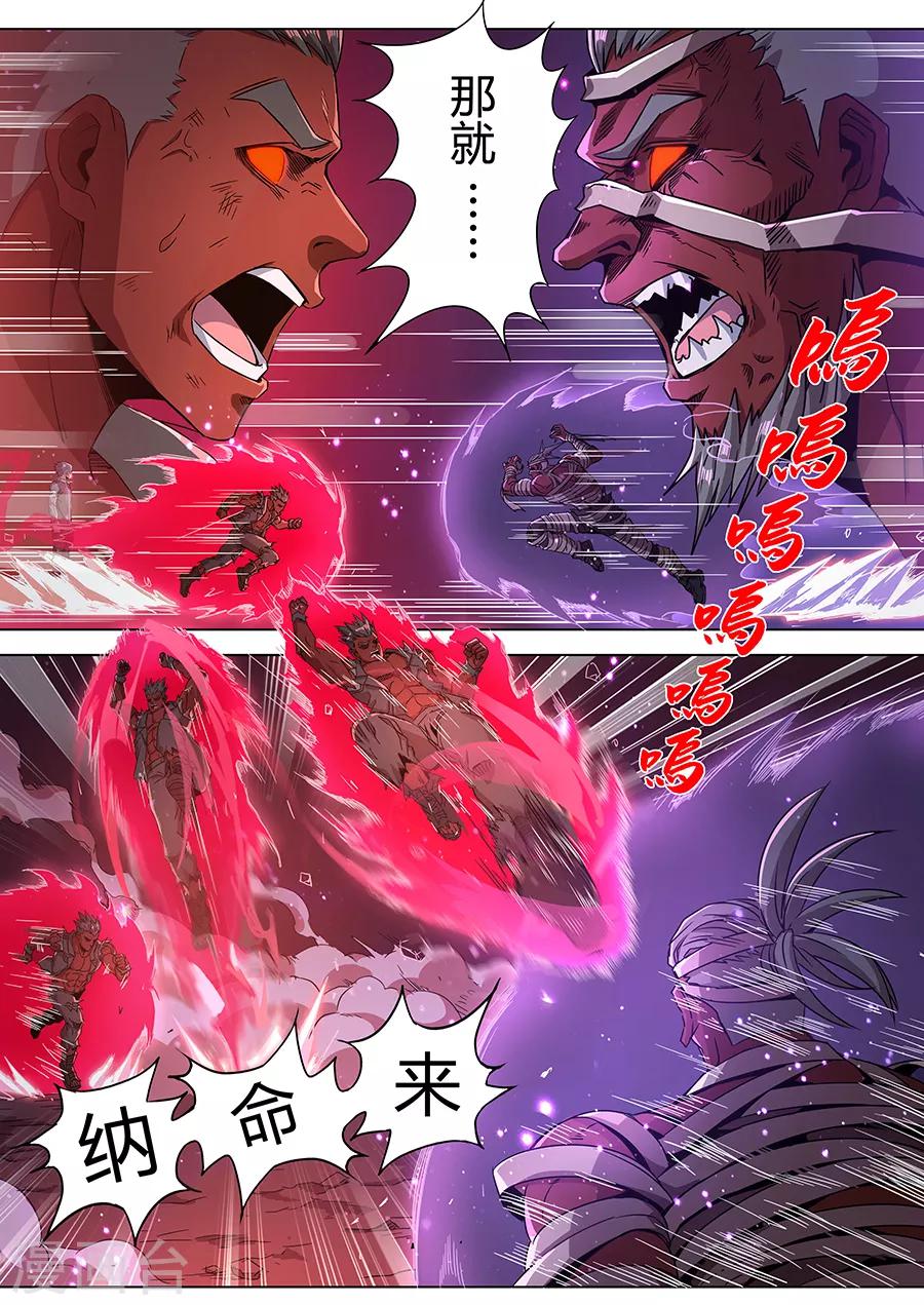 《我的房客是妖怪》第147话 纳命来！ 第5页