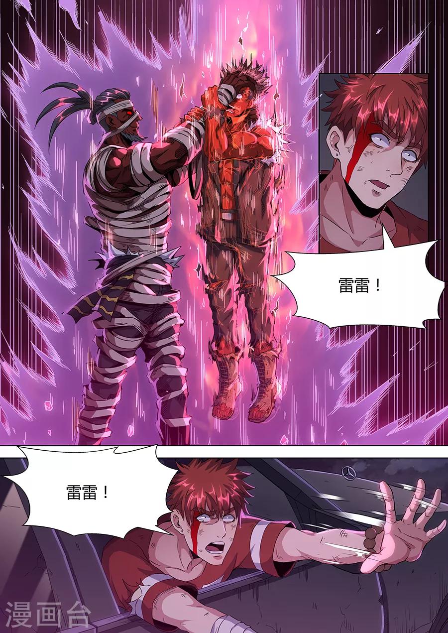 《我的房客是妖怪》第147话 纳命来！ 第9页