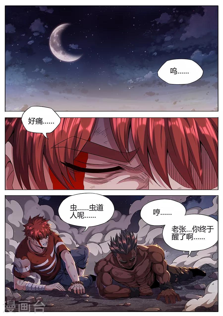 《我的房客是妖怪》第149话 贵人 第2页