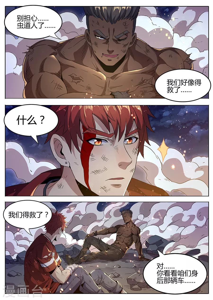 《我的房客是妖怪》第149话 贵人 第3页