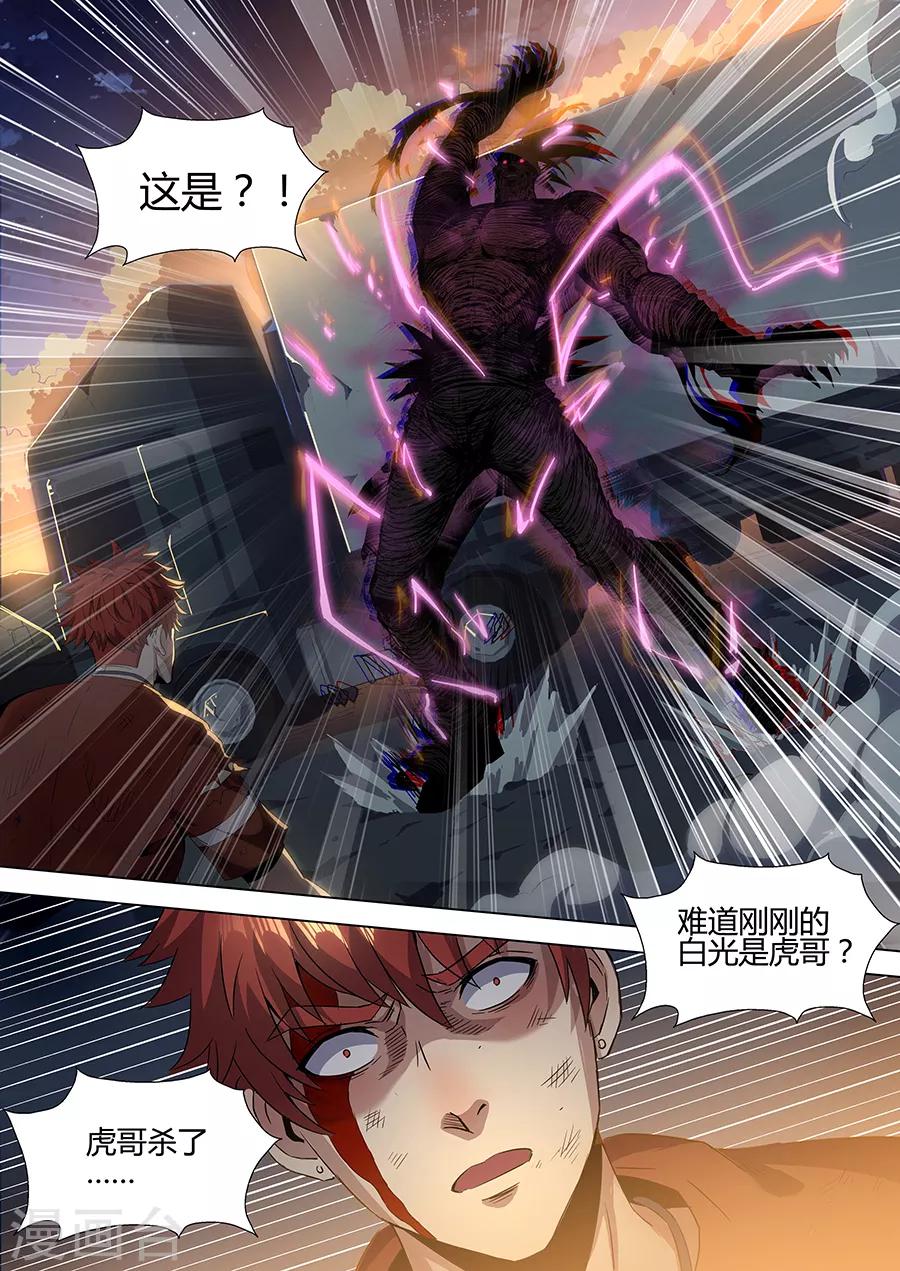 《我的房客是妖怪》第149话 贵人 第6页