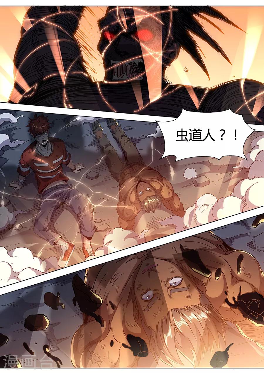 《我的房客是妖怪》第149话 贵人 第7页