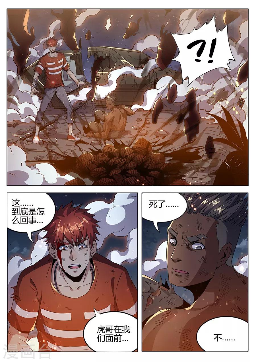 《我的房客是妖怪》第149话 贵人 第8页