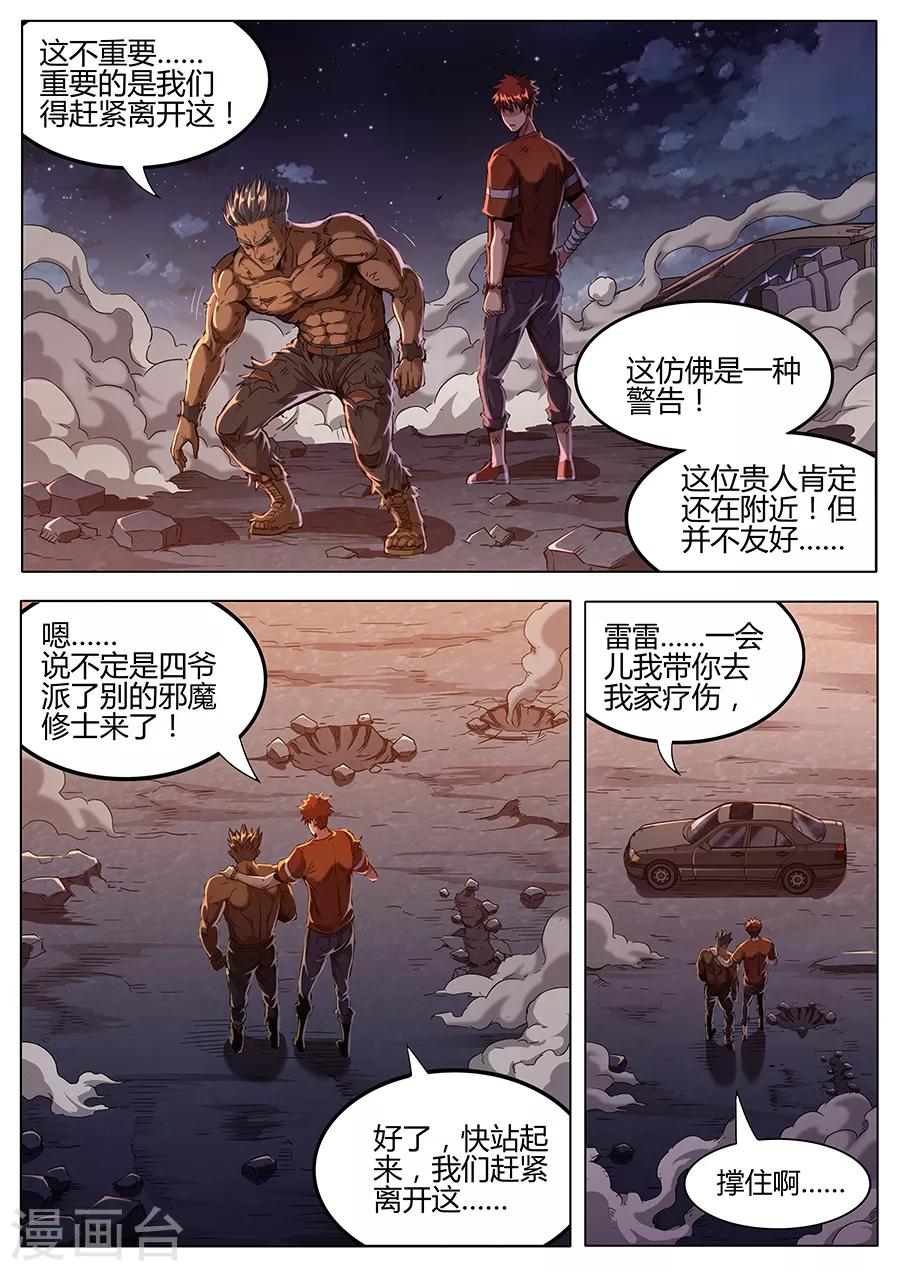 《我的房客是妖怪》第149话 贵人 第9页