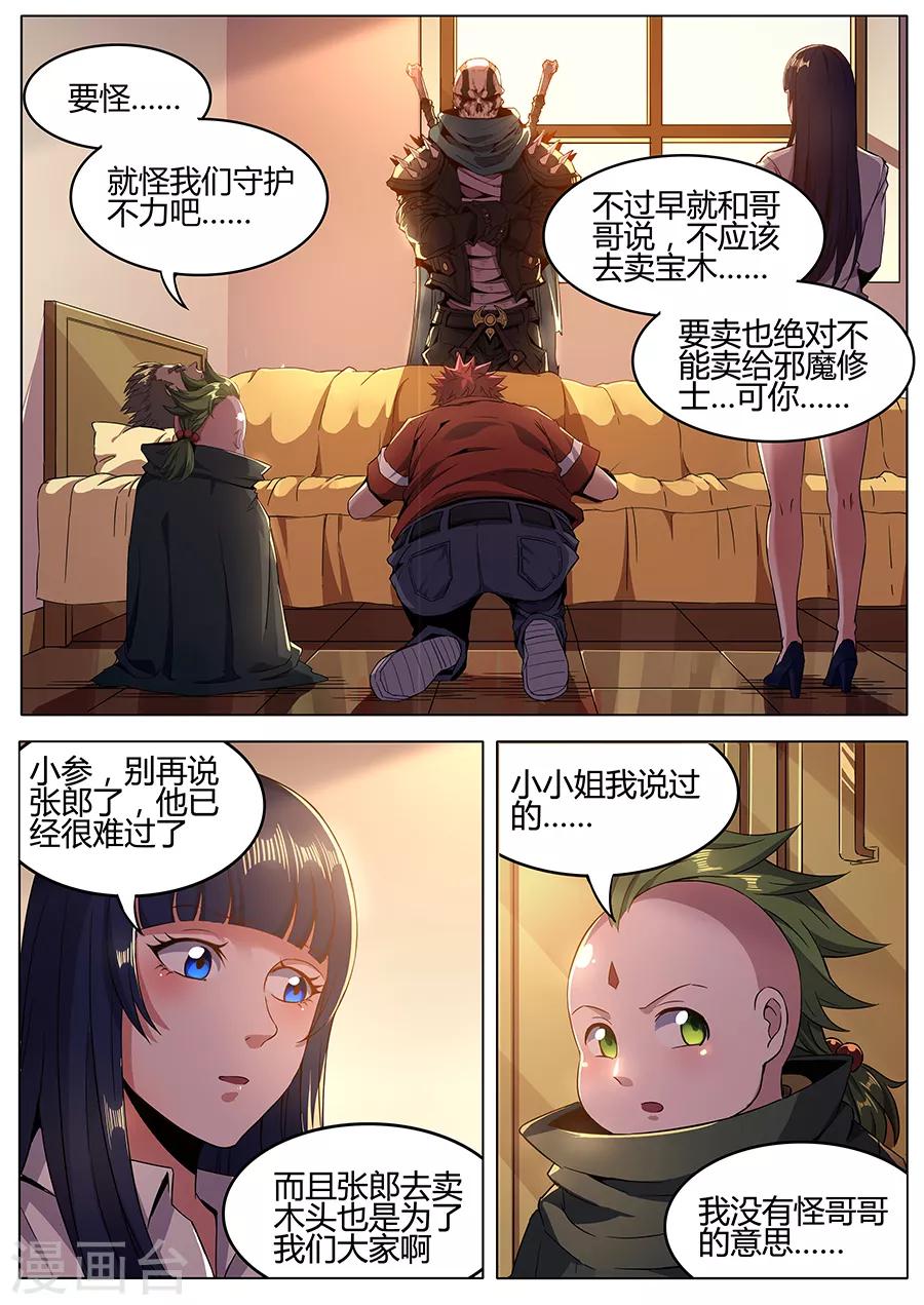 《我的房客是妖怪》第153话 忧心忡忡 第10页
