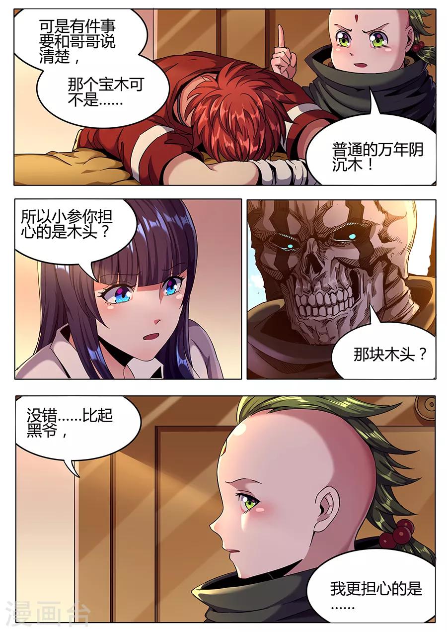 《我的房客是妖怪》第153话 忧心忡忡 第11页
