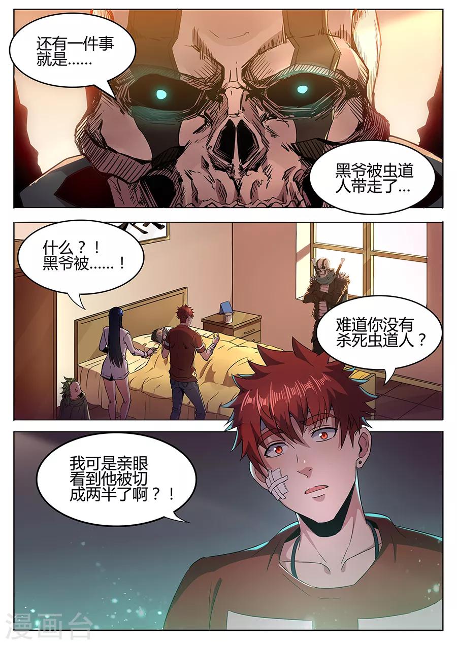 《我的房客是妖怪》第153话 忧心忡忡 第2页
