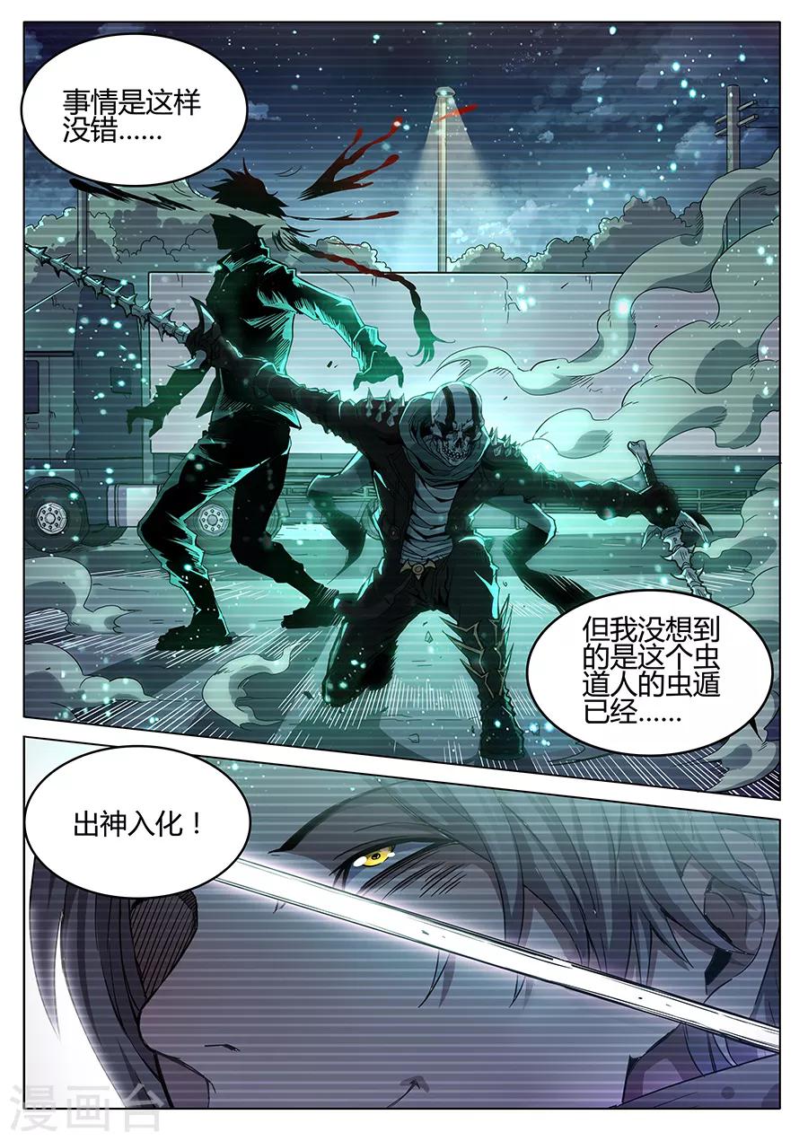 《我的房客是妖怪》第153话 忧心忡忡 第3页
