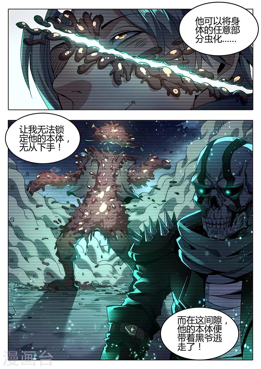 《我的房客是妖怪》第153话 忧心忡忡 第4页