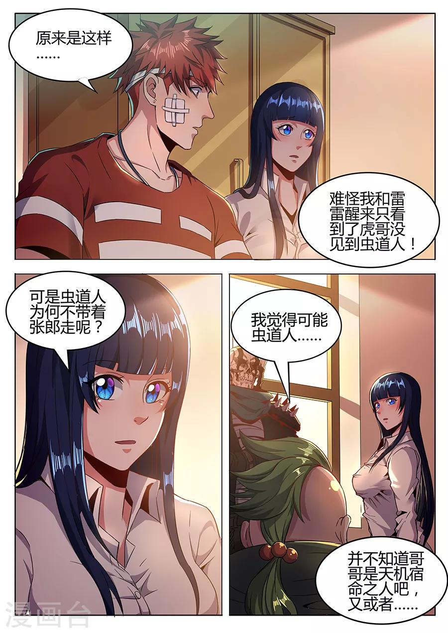 《我的房客是妖怪》第153话 忧心忡忡 第5页