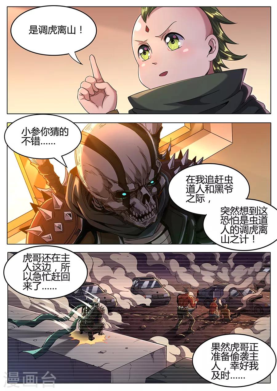 《我的房客是妖怪》第153话 忧心忡忡 第6页