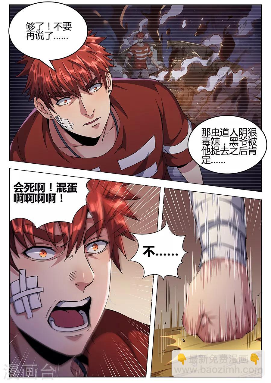 《我的房客是妖怪》第153话 忧心忡忡 第7页