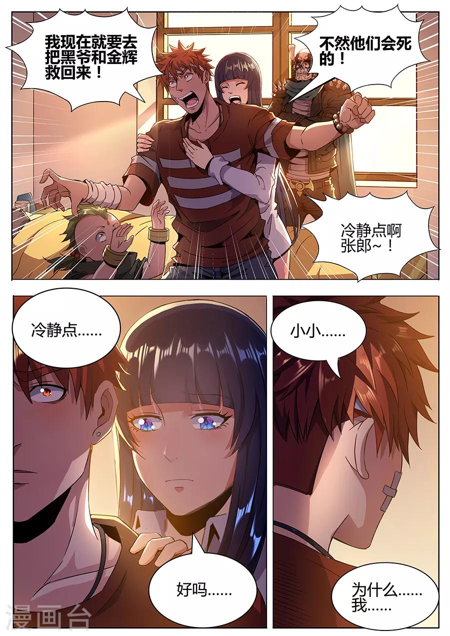 《我的房客是妖怪》第153话 忧心忡忡 第8页