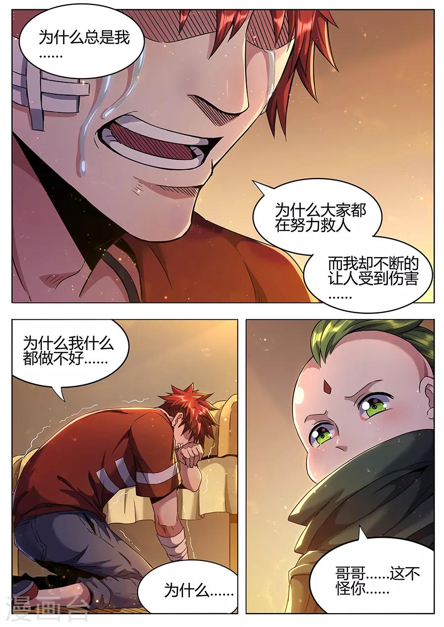 《我的房客是妖怪》第153话 忧心忡忡 第9页
