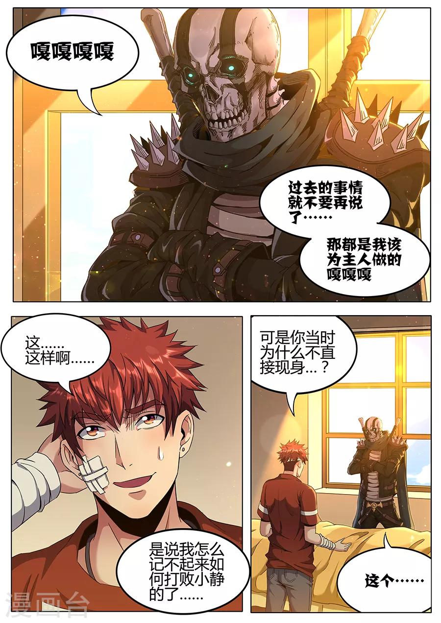 《我的房客是妖怪》第152话 不化骨要离 第10页