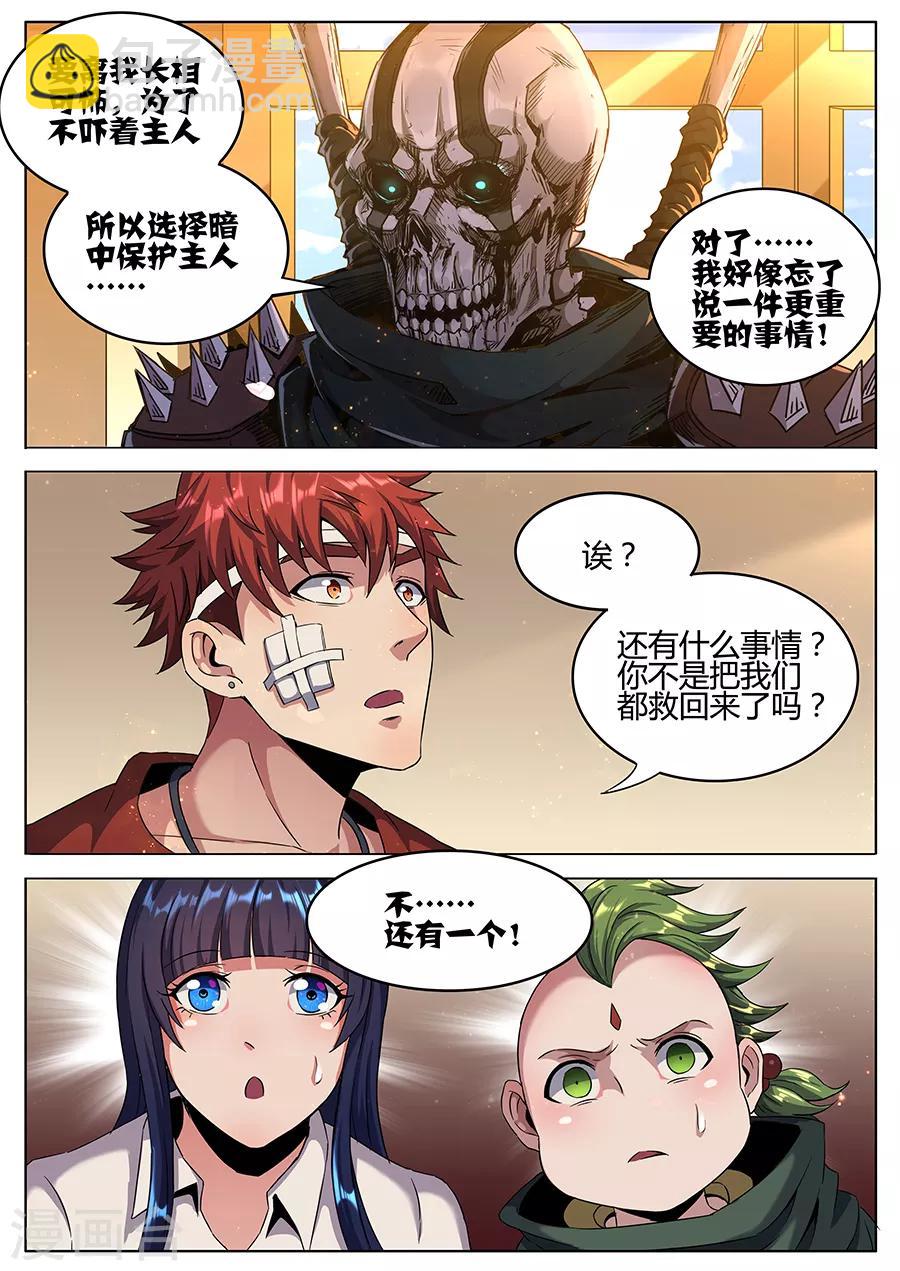 《我的房客是妖怪》第152话 不化骨要离 第11页