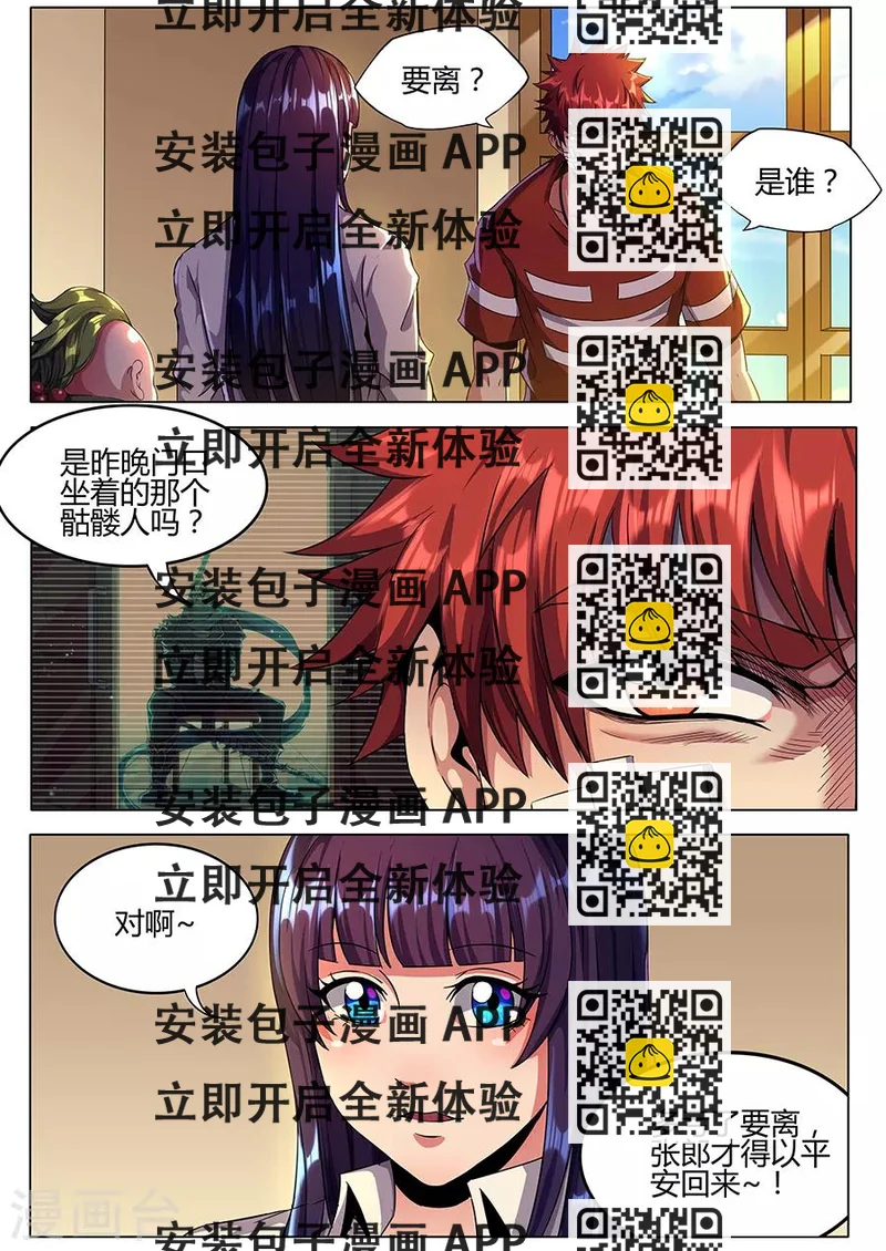《我的房客是妖怪》第152话 不化骨要离 第2页